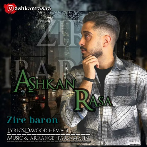 اشکان رسا زیر بارون